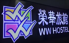 ウィング ワー ホステル